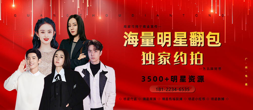 明星廣告投放電話400-158-3088